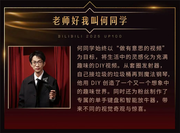 重新当选B站百大UP主 何同学：很多人非常不喜欢我