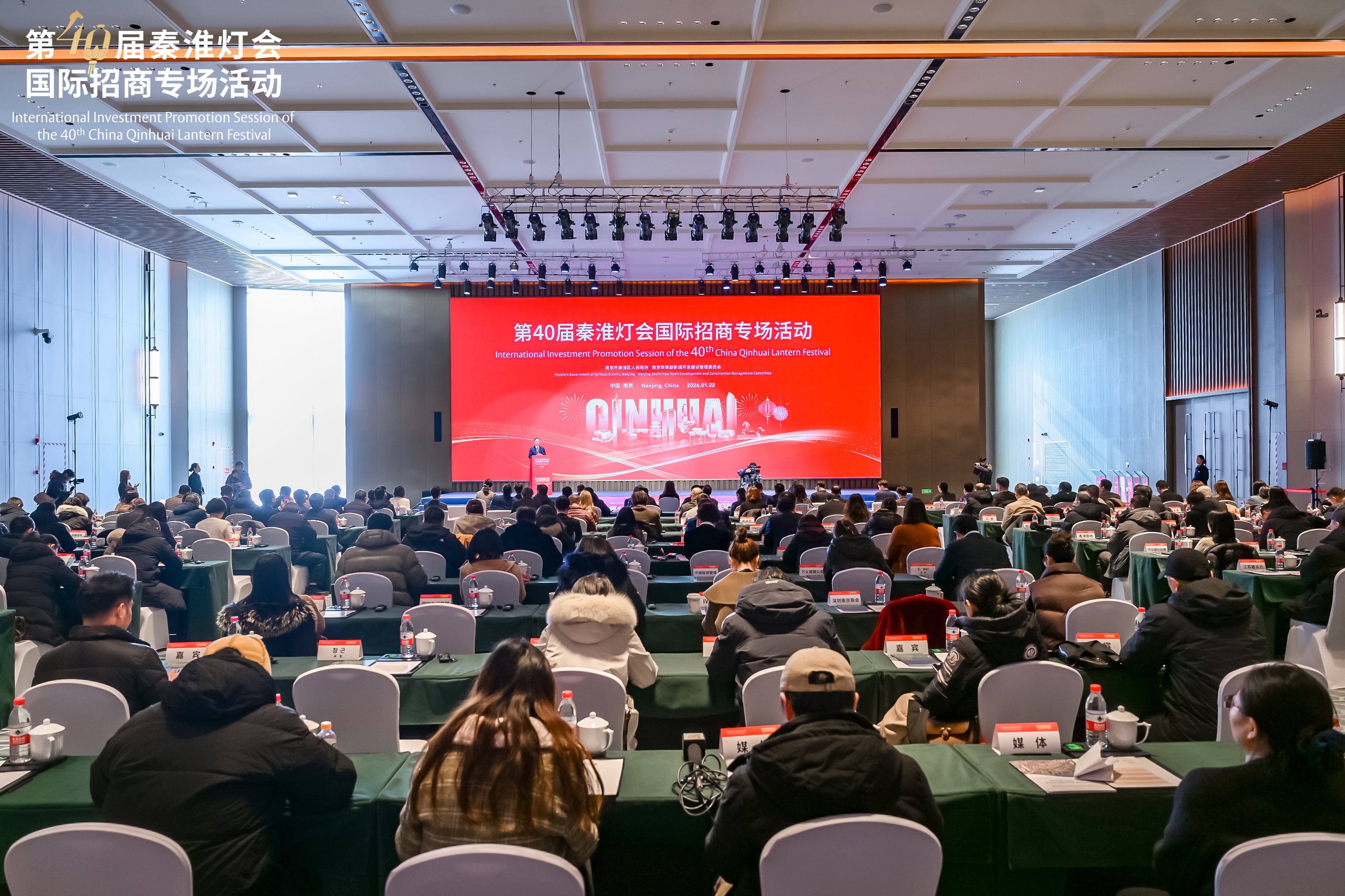 13个国际化项目集中签约！第40届秦淮灯会国际招商专场举行