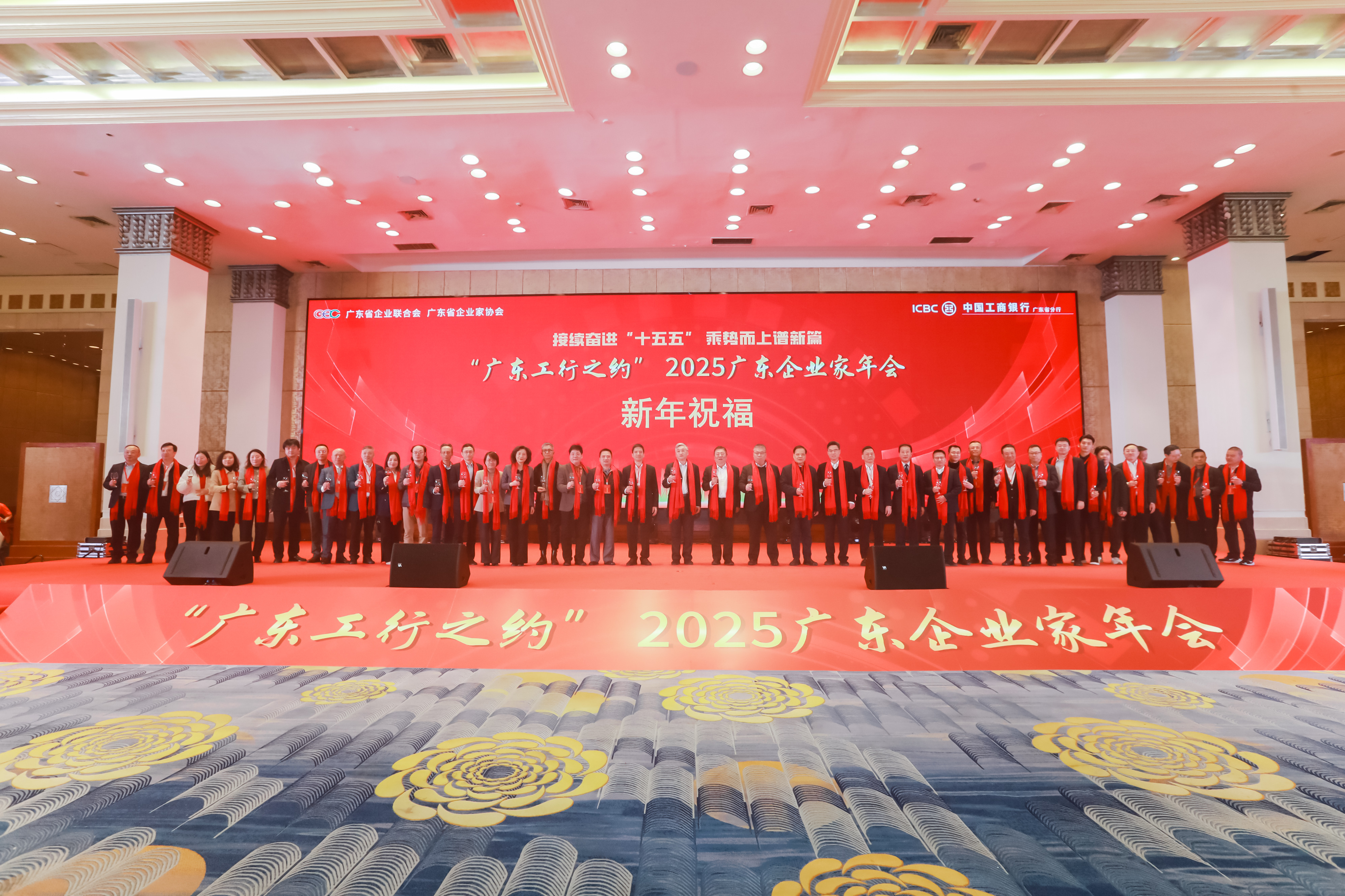 护航企业在开放合作中行稳致远 2025广东企业家年会举办