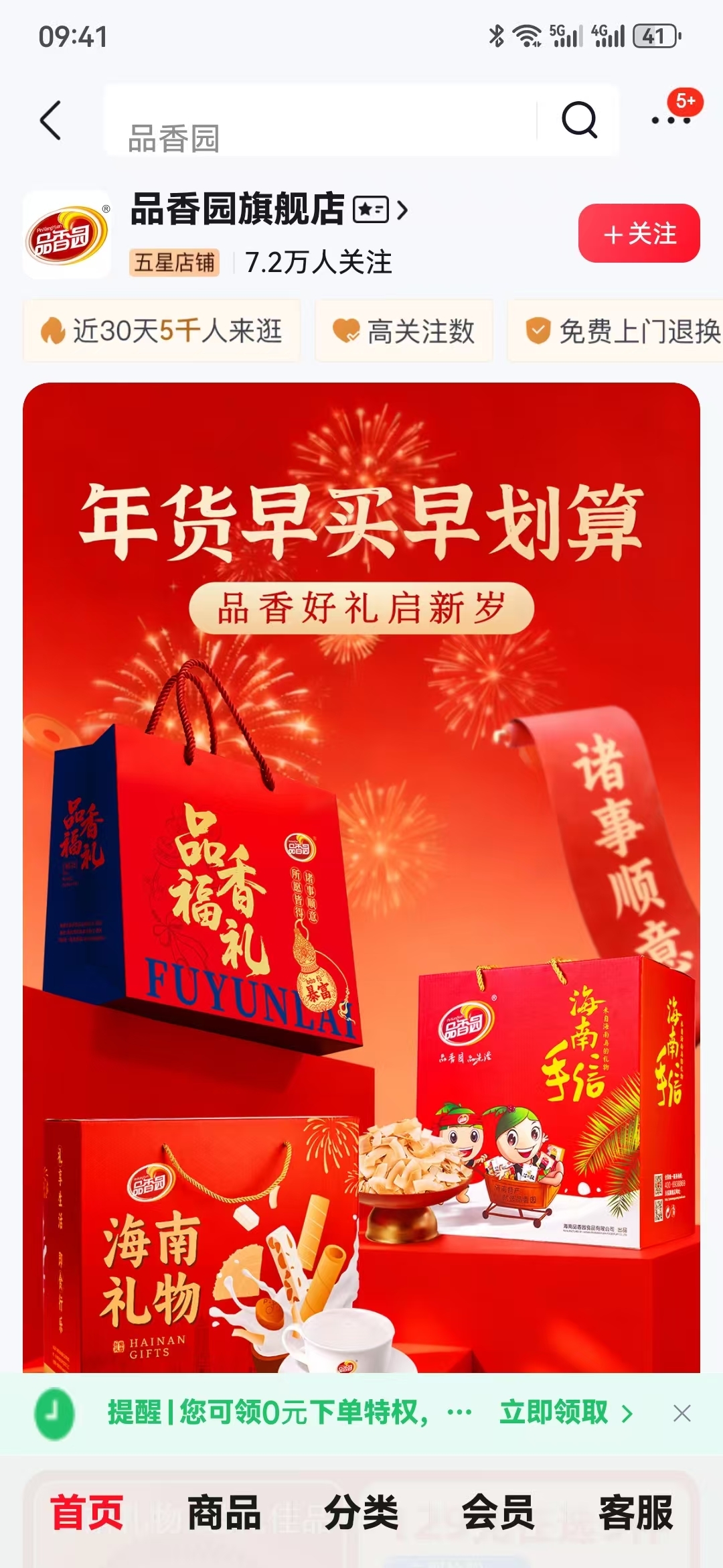 品香园 香甜甜，买海南特产 首选品香园食品