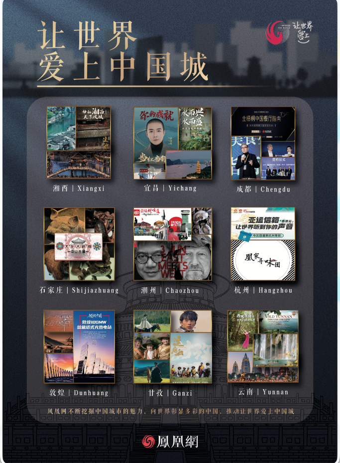 让世界爱上中国城