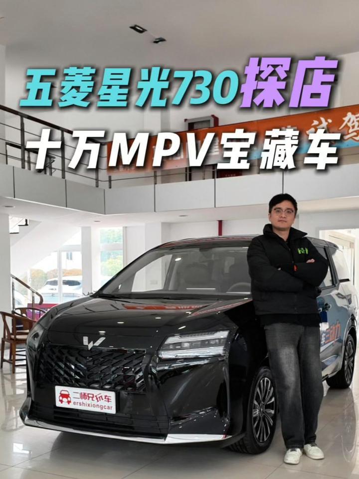 MPV爆款预定？五菱星光730到店体验！还有手动挡能选？