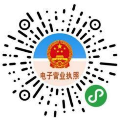 改 1.5电子营业执照引领便捷新体验(3)1278.png