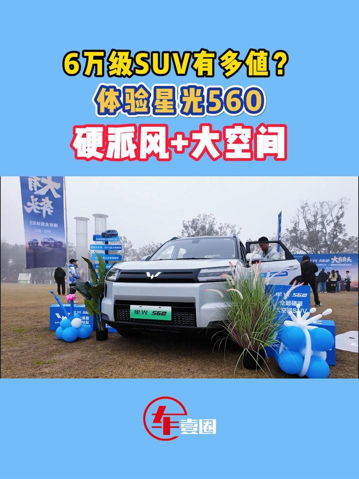 试驾星光560：硬派风+大空间，底盘还有点硬？