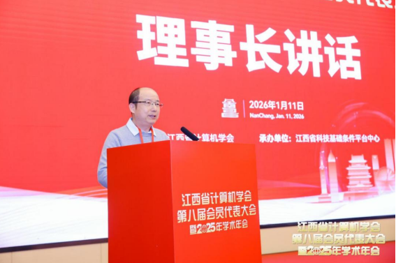 南昌师范学院校长杜建强当选江西省计算机学会第八届理事会理事长