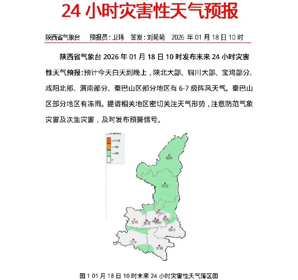 预警！寒潮、暴雪、冻雨！请注意安全防范