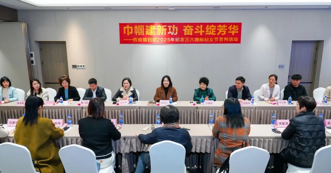 西樵巾帼聚智向善，环两江畔再启新程——西樵智善会2025年度年会