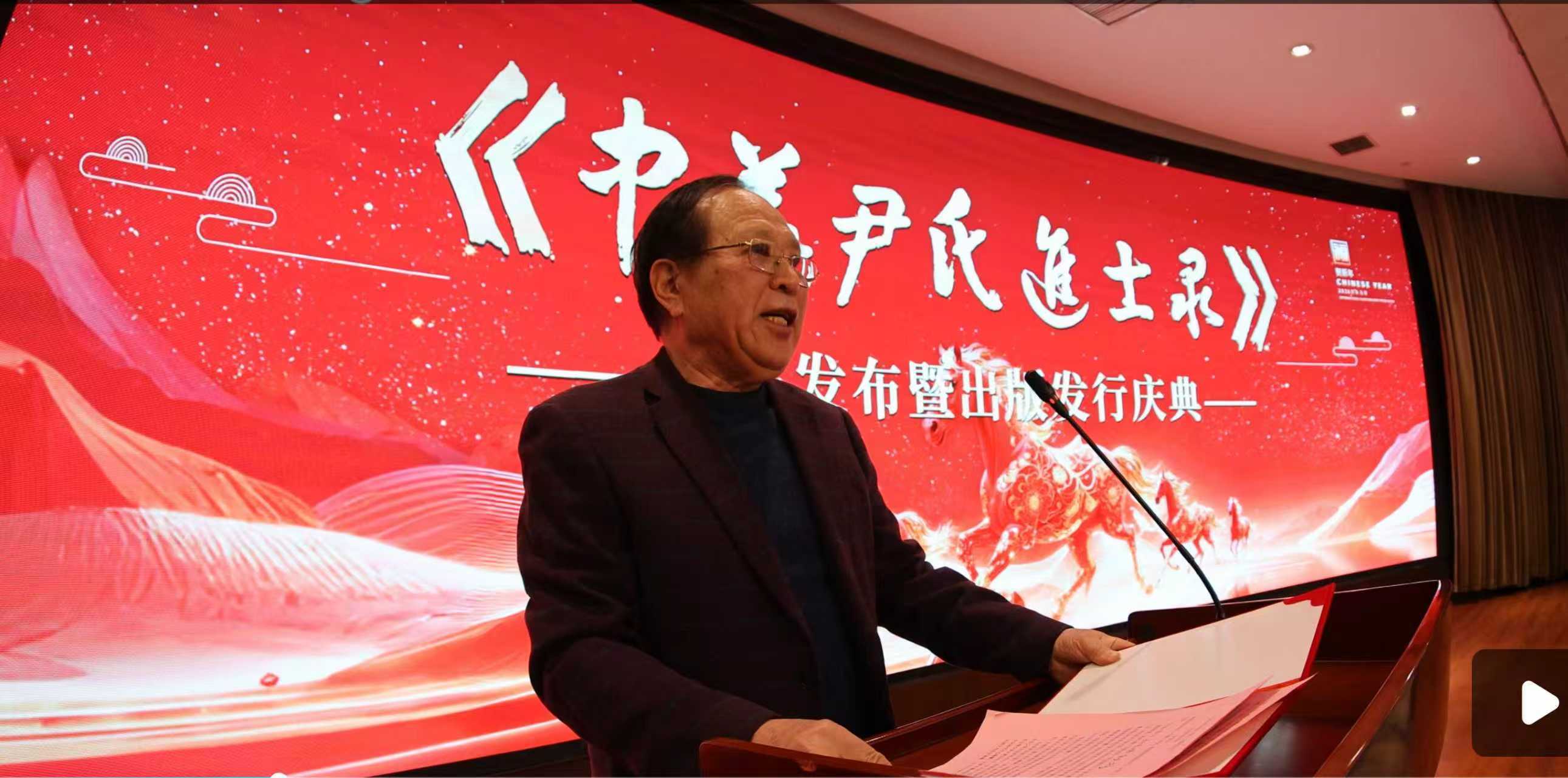 山东省东方少昊文化研究中心《中华尹氏进士录》出版发行庆典成功举行