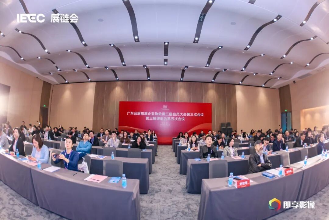 广东会展组展企业协会年会