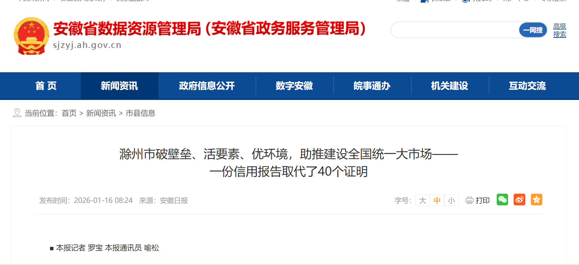 安徽滁州市破壁垒、活要素、优环境,助推建设全国统一大市场