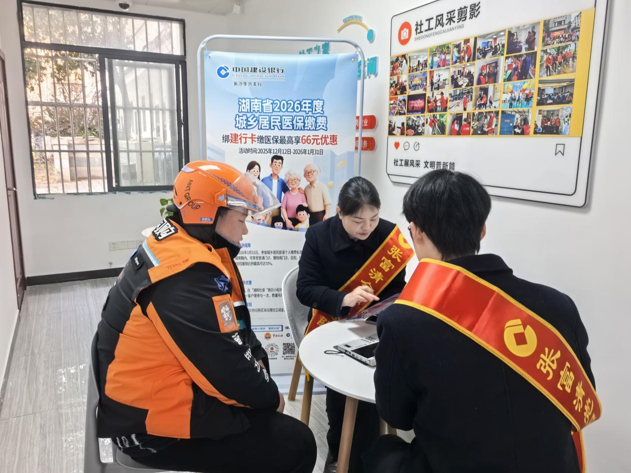 金融活水润民生 医保服务暖人心——建行长沙华兴支行以多元举措助力织密全民医疗保障网