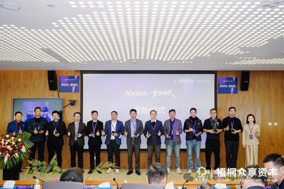 众享资本学院・商界并购学院首期开班,超30位企业家深圳探寻增长新路径