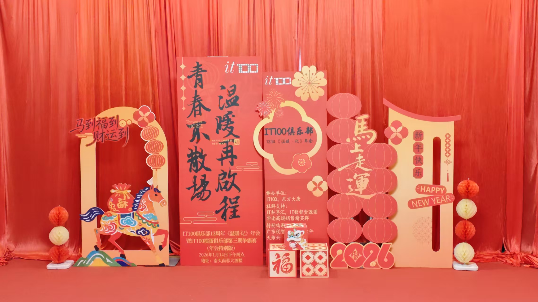 青春不散场，温暖再启程—IT100俱乐部13周年庆典暨“温暖&middot;记”年会圆满落幕