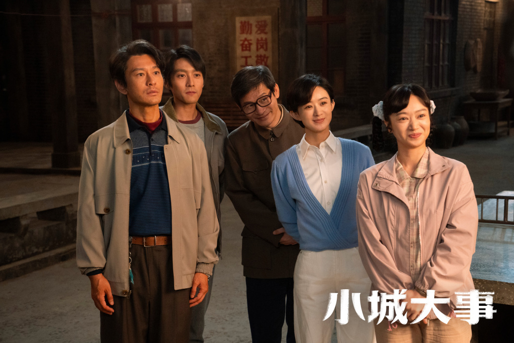 《小城大事》剧照