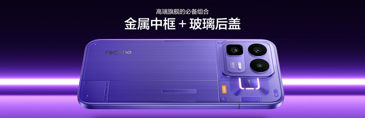 真我Neo 8正式发布:第五代骁龙8配165Hz三星屏 售2399元起