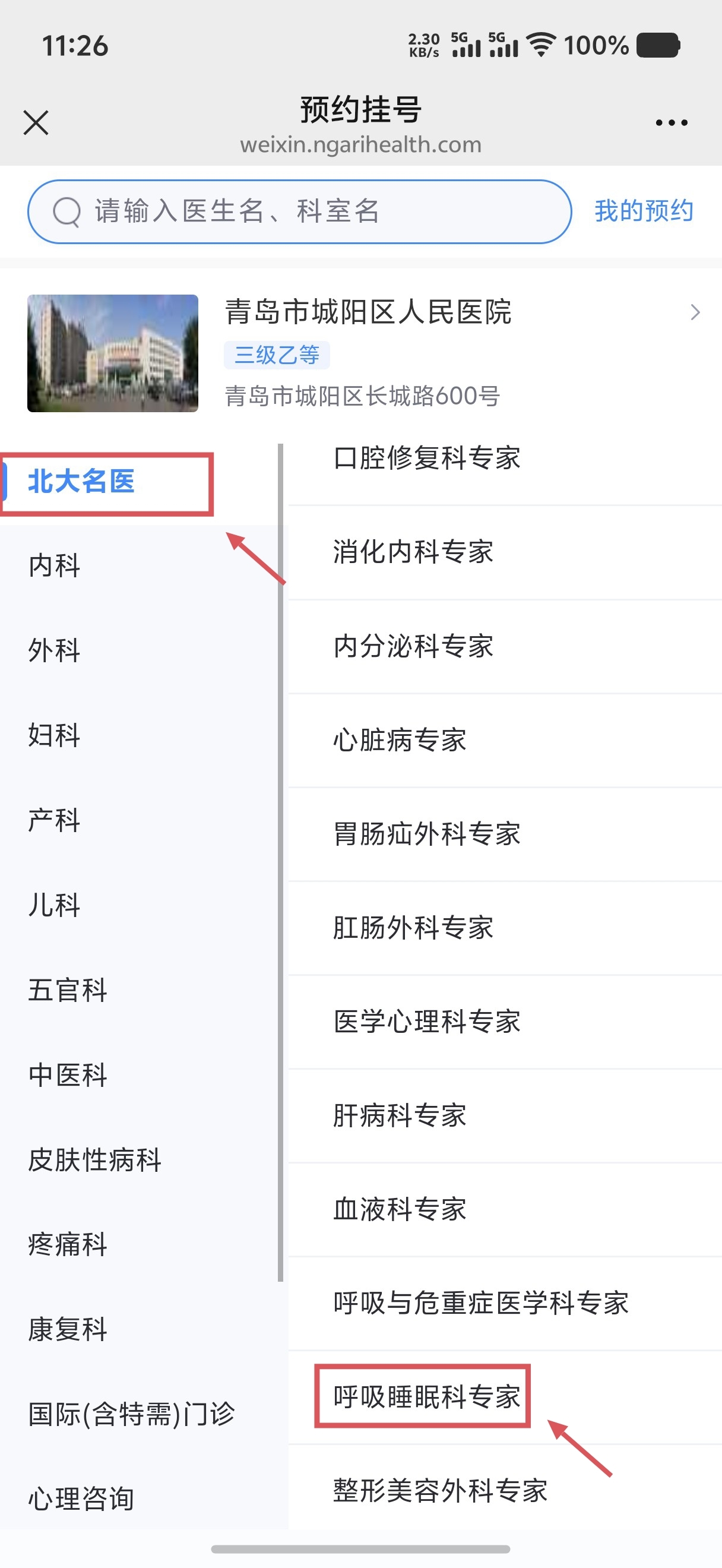呼吸睡眠“国家队”专家来城阳!北大名医董霄松教授1月23日青岛市城阳人民医院坐诊