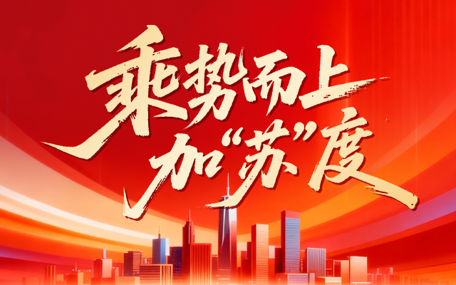 锚定“工业强市”：淮安要“五年再造一个淮安工业”