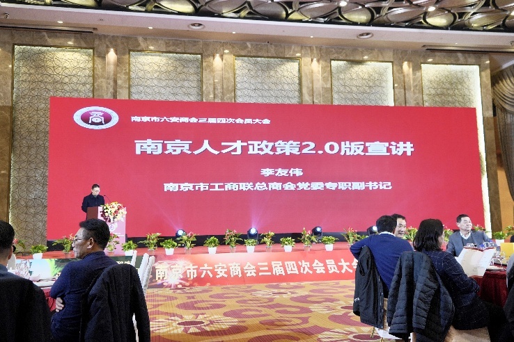 南京人才政策2.0版本宣讲