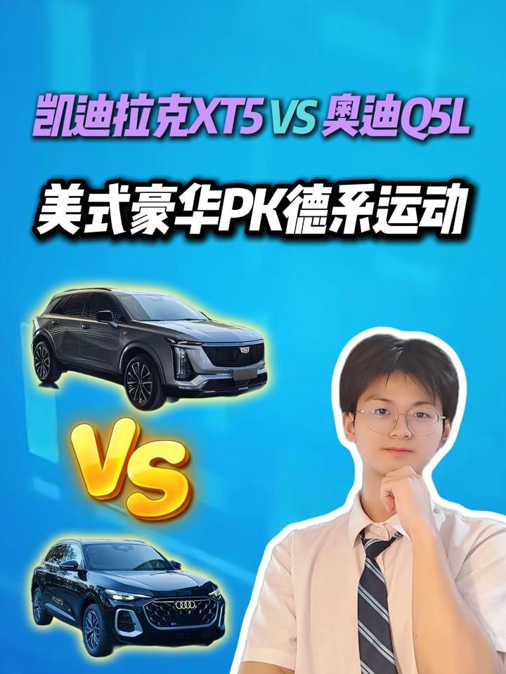 豪华SUV巅峰赛，凯迪拉克XT5对比奥迪Q5L，30万预算怎么选？