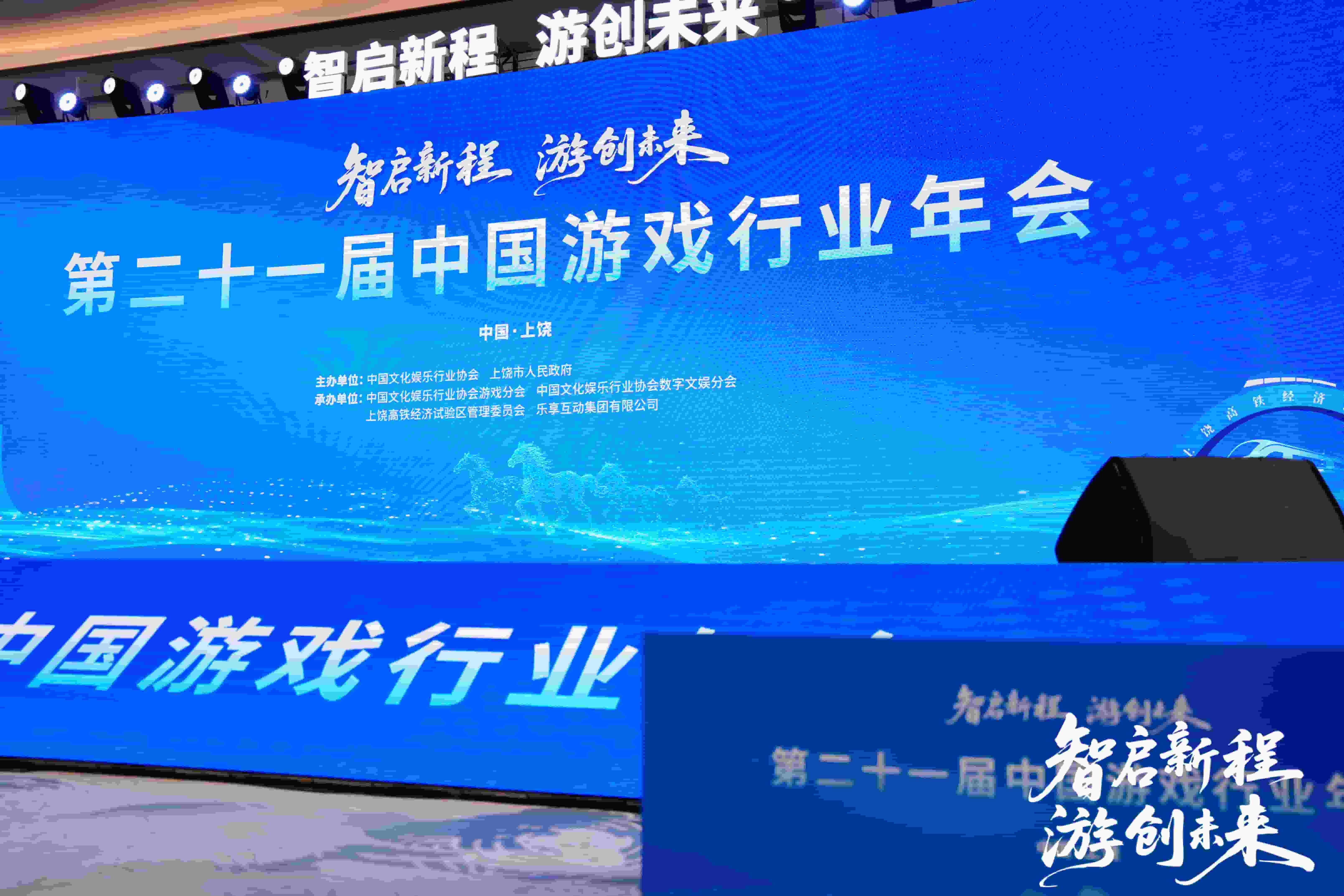智启新程 游创未来：第21届中国游戏行业年会圆满落幕 共绘“科技-文化-经济”融合新蓝图