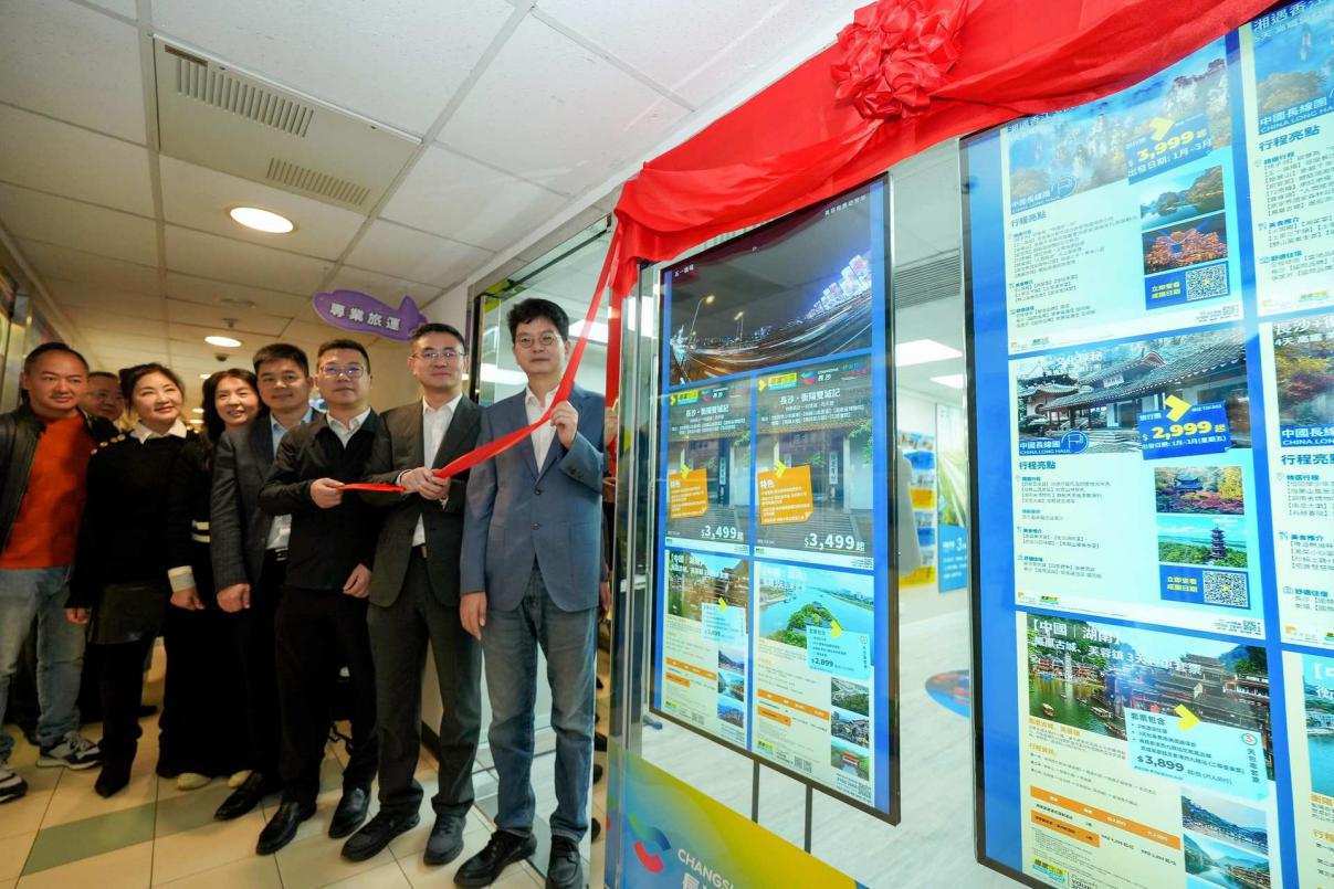 “快乐长沙 韵味星城”长沙文旅首家主题形象店揭幕仪式