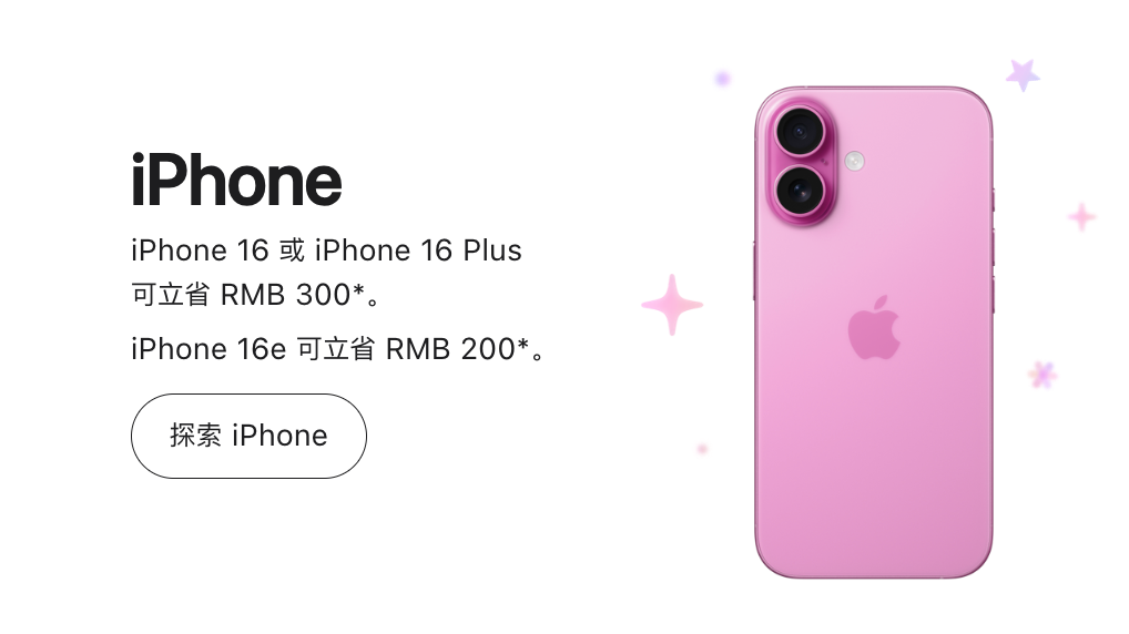 苹果手机等产品限时促销 苹果官网最高降价1000元