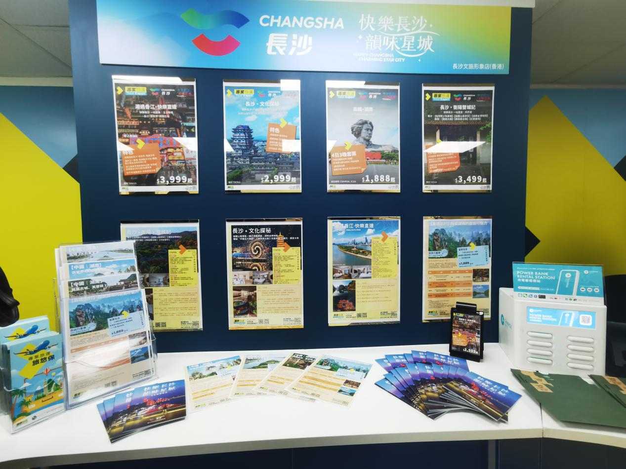 “快乐长沙 韵味星城”长沙文旅首家主题形象店