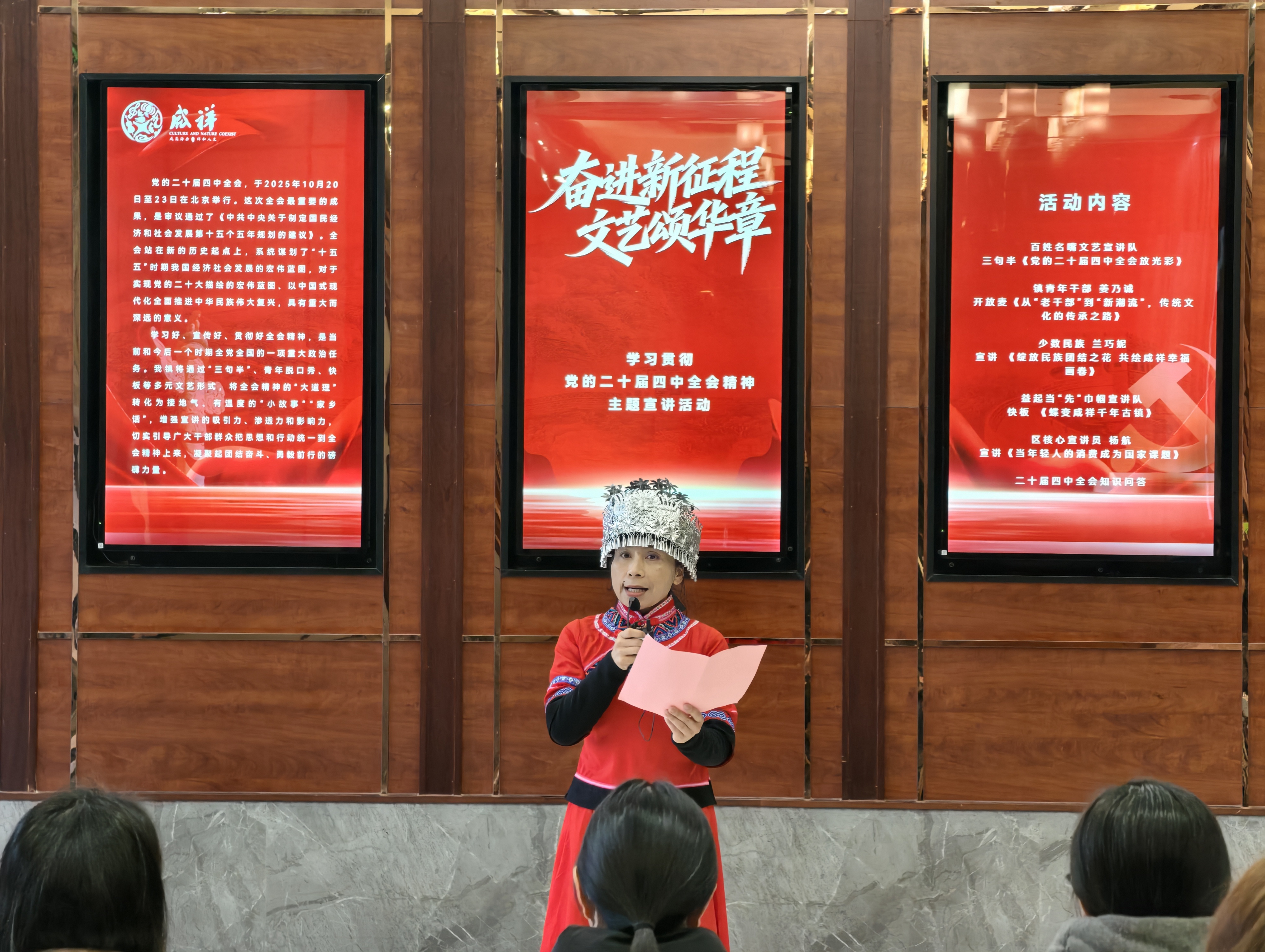 文艺“家常话”讲透全会“大道理” 咸祥镇创新宣讲党的二十届四中全会精神