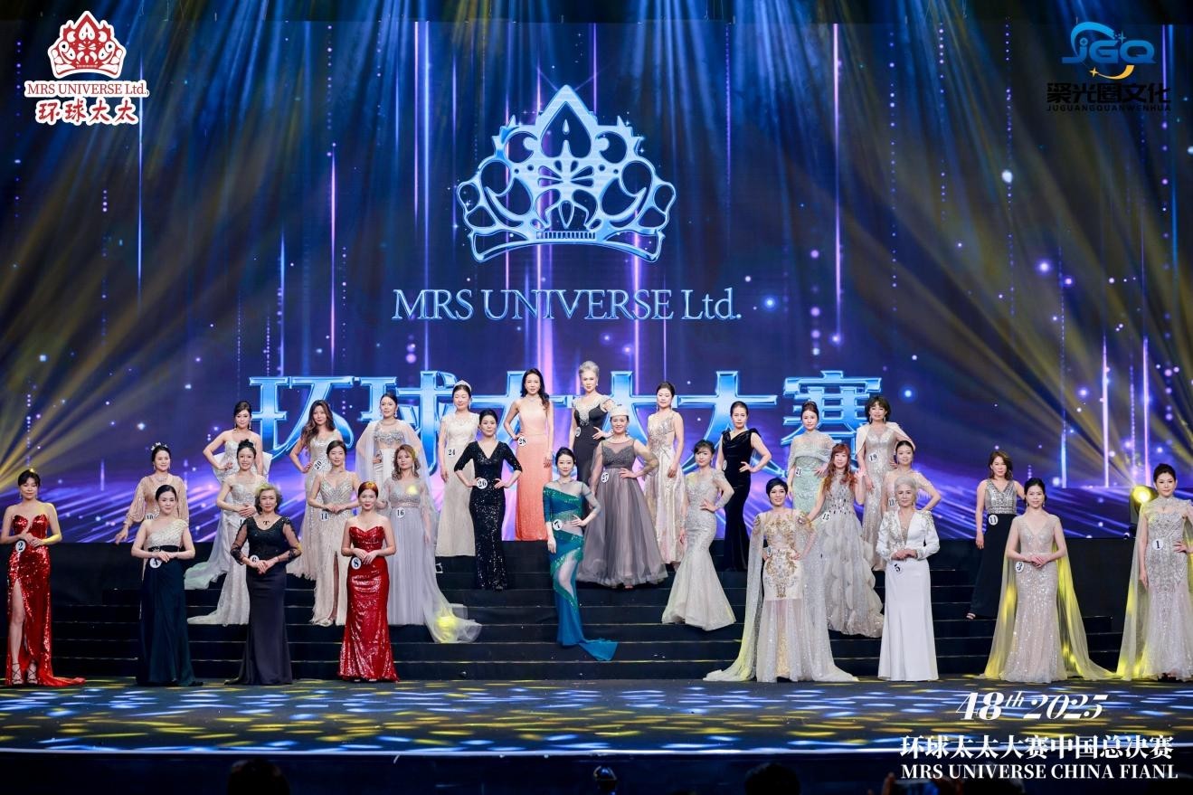 2025第48届环球太太大赛中国区总决赛璀璨落幕,2026新一届荣耀启航