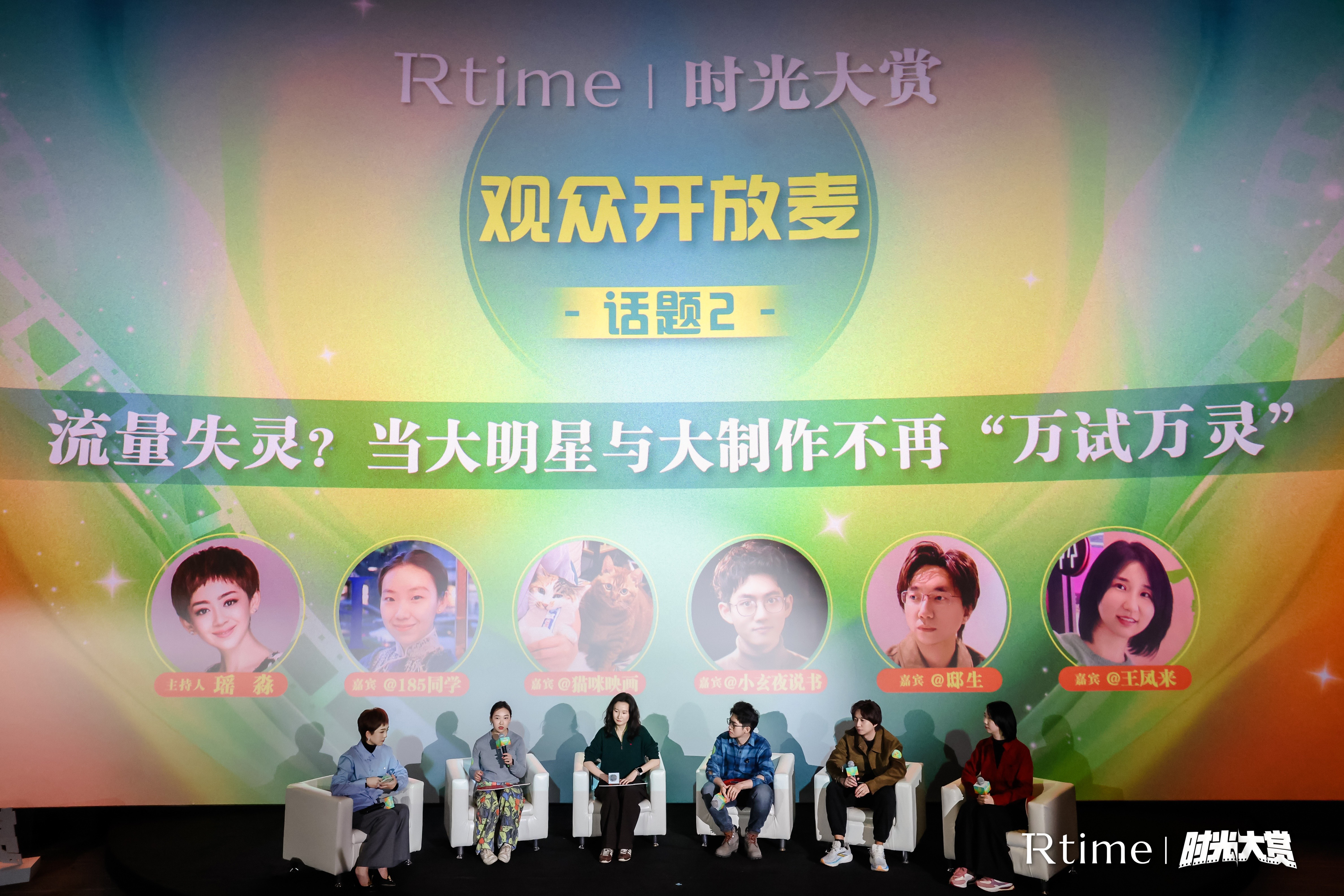 观众坐C位为电影把脉,Rtime时光大赏开创性搭建行业沟通桥梁 观众坐C位为电影把脉,Rtime时光大赏开创性搭建行业沟通桥梁
