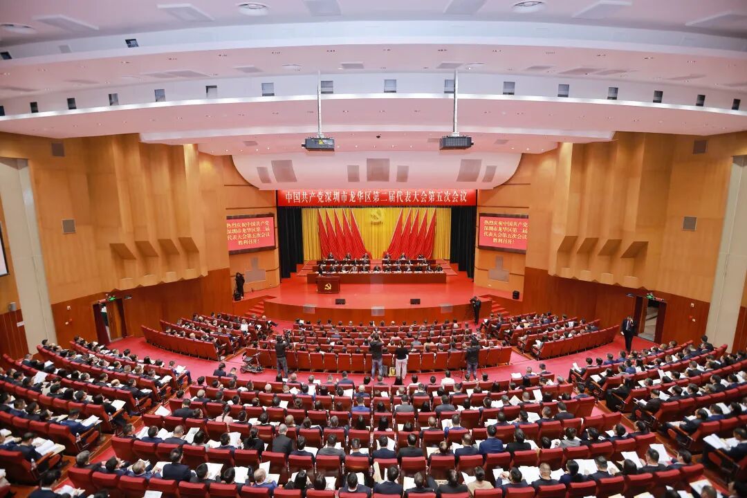 中共深圳市龙华区第二届代表大会第五次会议召开