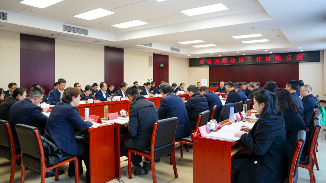 全省国防动员办主任会议召开