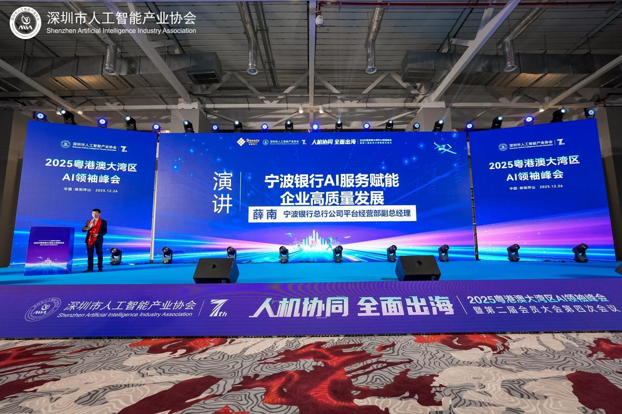 宁波银行深圳分行创新推出“波波知了”AI服务 以科技赋能企业数字化转型