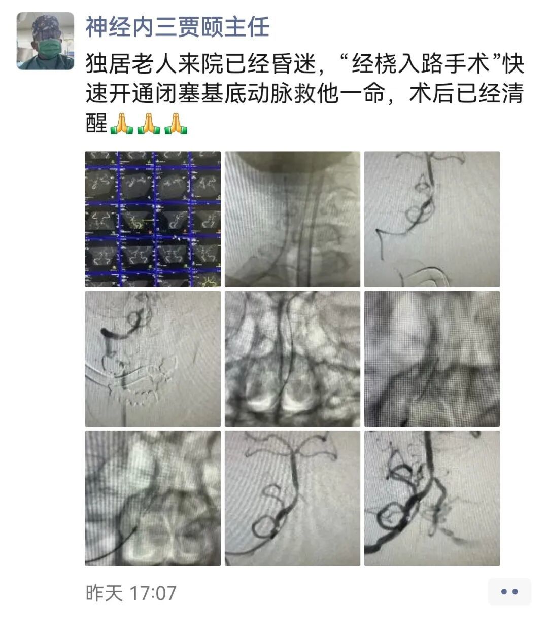 贾颐教授朋友圈