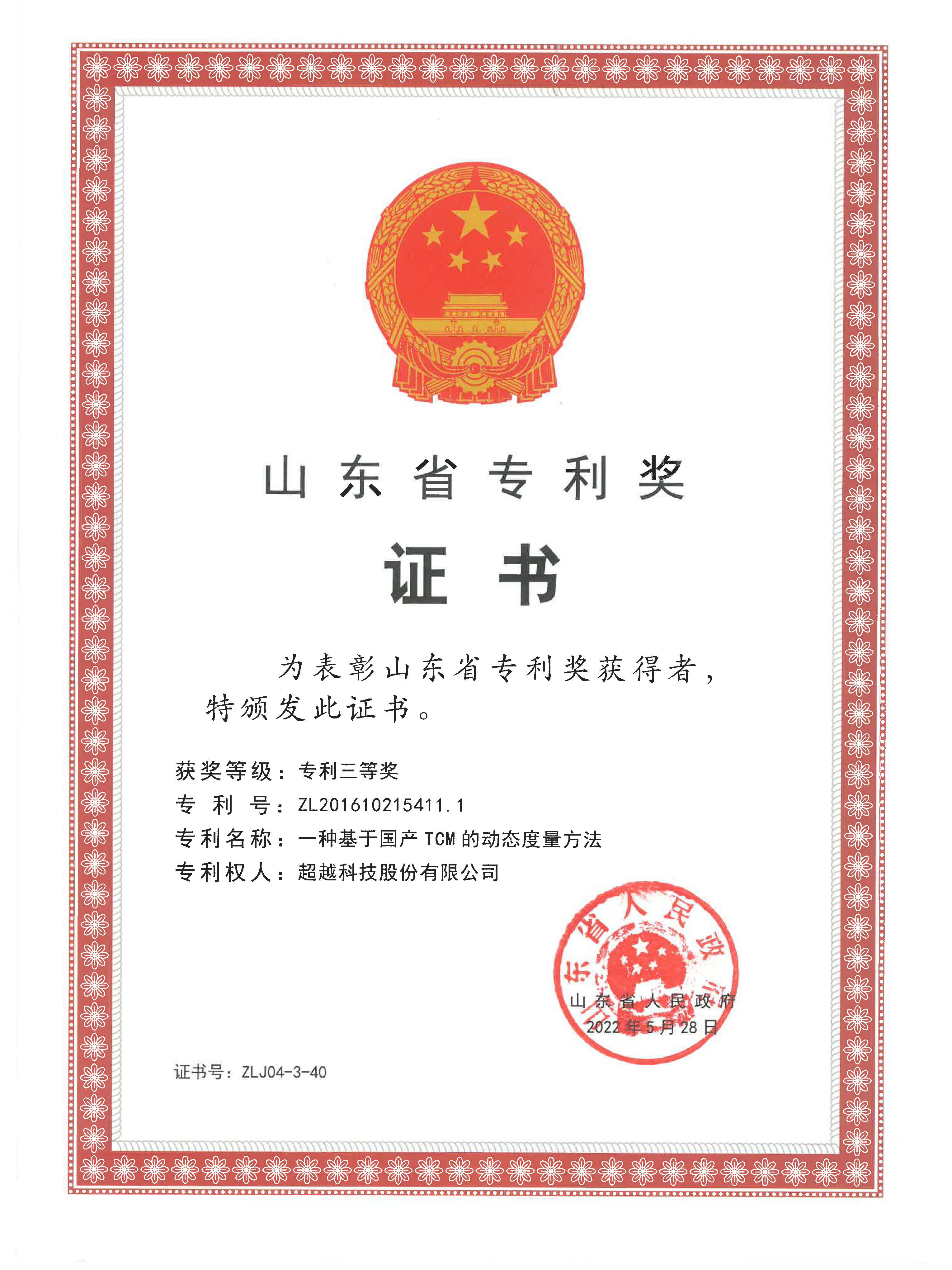 超越科技公司获批国家知识产权示范企业创建单位