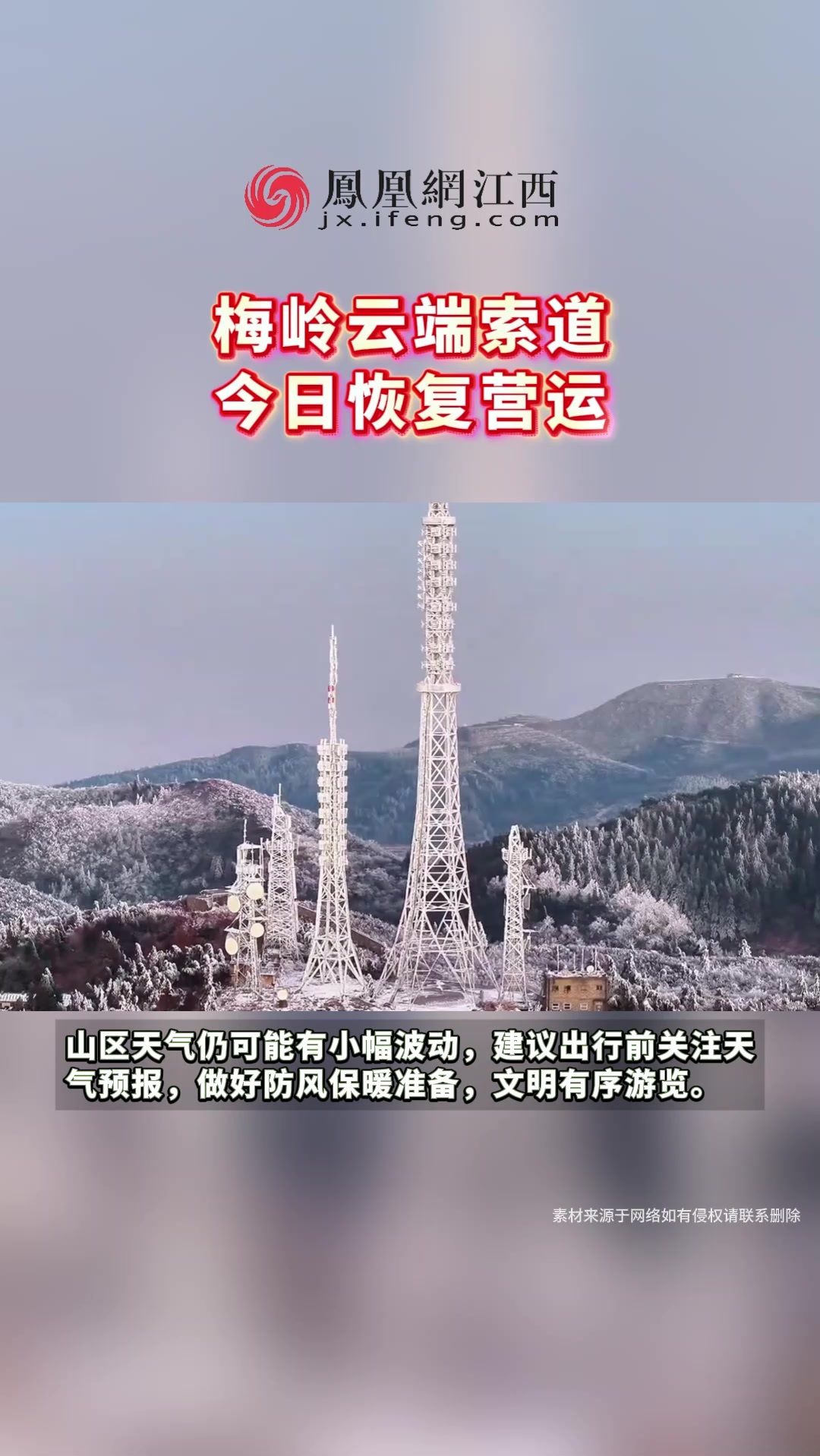 梅岭云端索道今日恢复营运