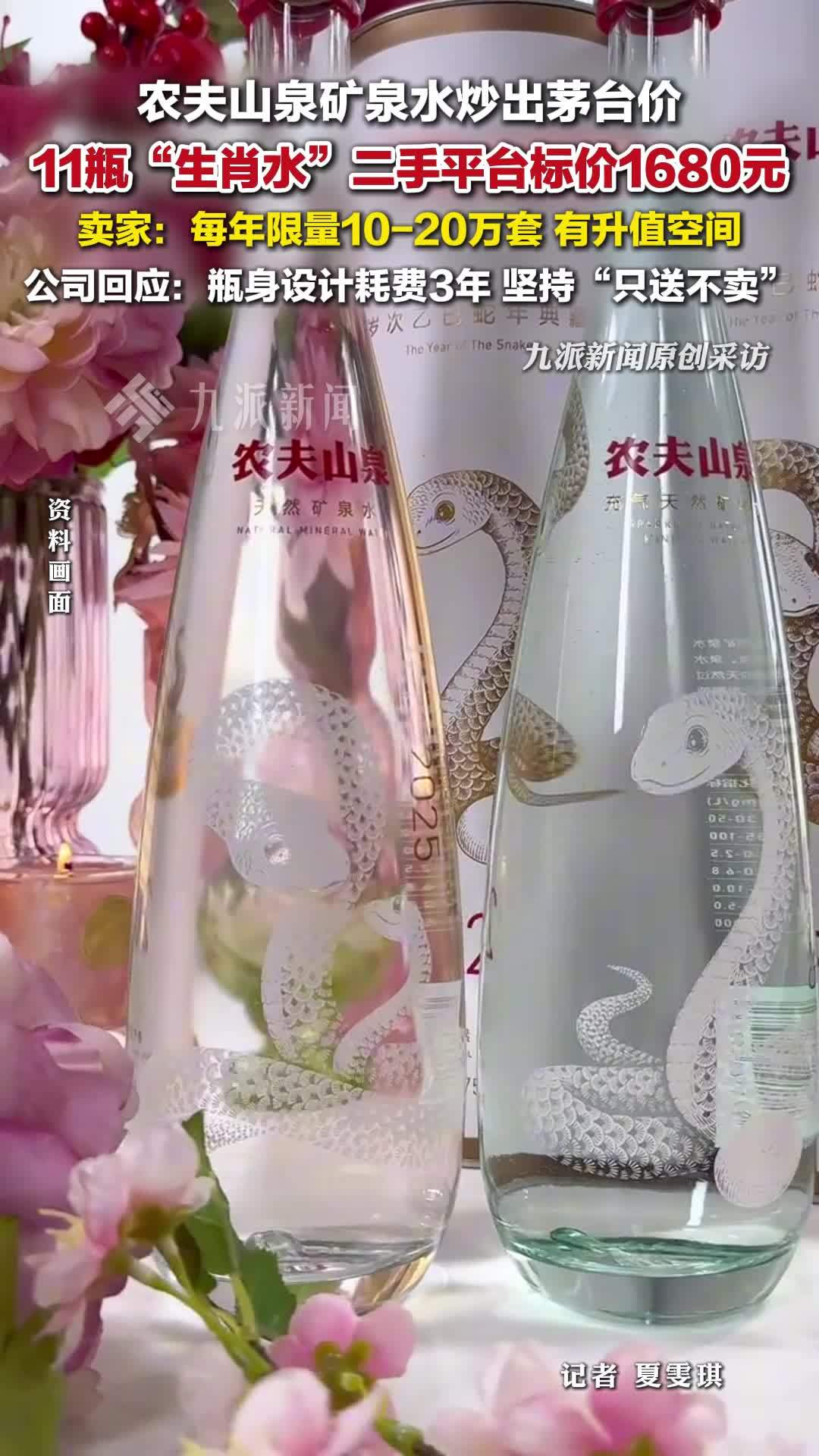 农夫山泉生肖水一套被炒至1680元，卖家：每年限量10-20万套