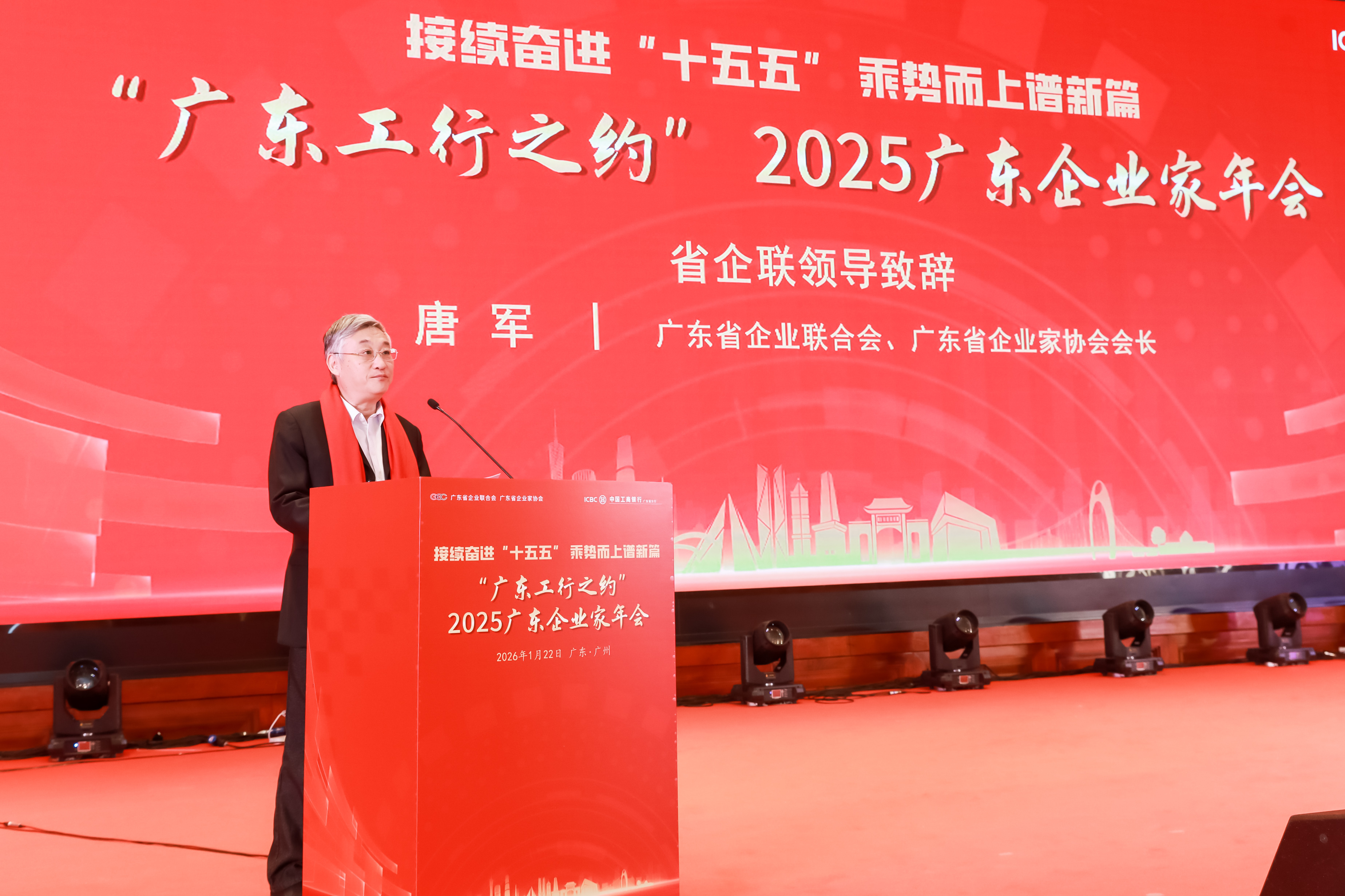 护航企业在开放合作中行稳致远 2025广东企业家年会举办