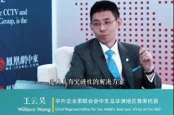 阿布扎比ADSW 凤凰在现场 | 凤凰网对话王云昊 中外企业家联合会中东及非洲地区首席代表