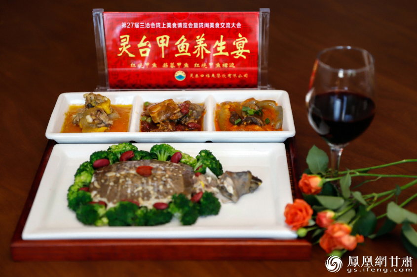 灵台甲鱼养生宴色香味俱全