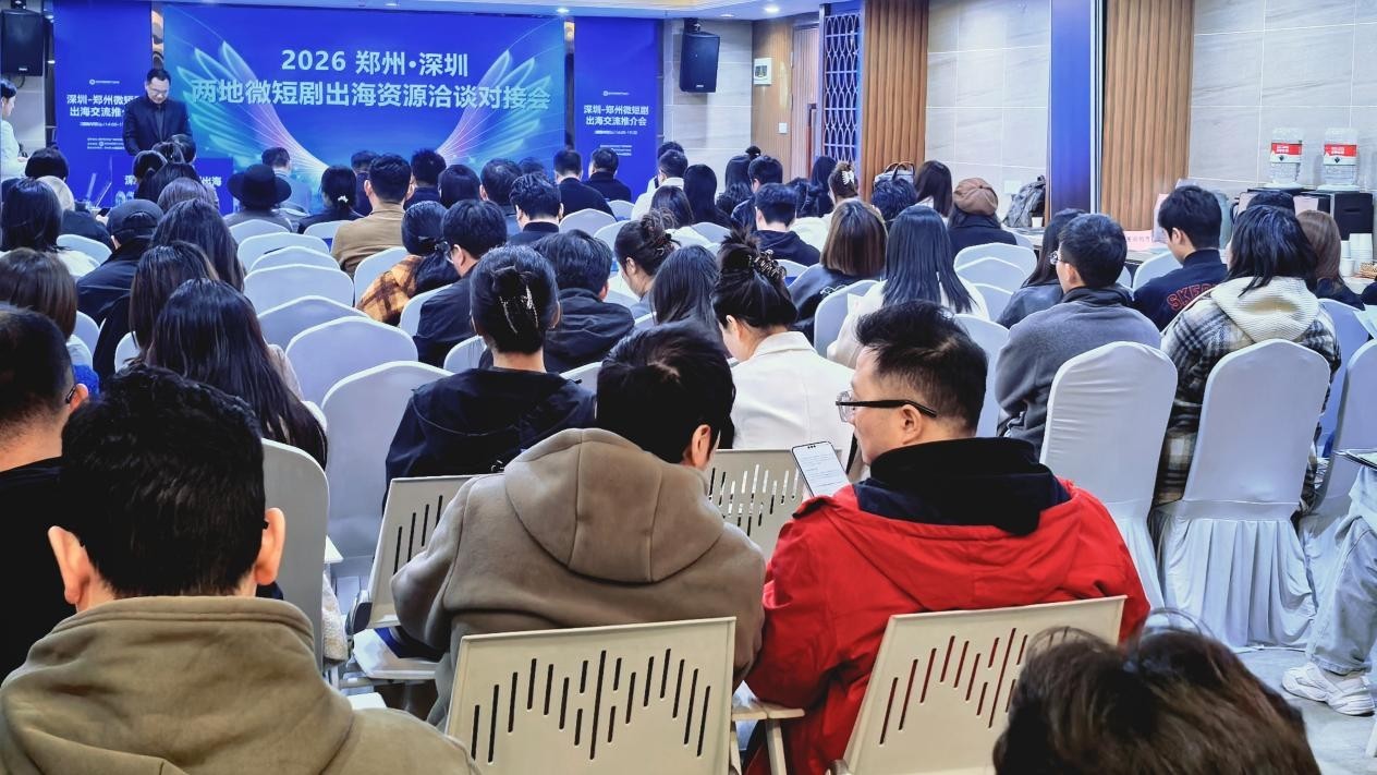 深郑微短剧“双向奔赴”：深圳出海＋郑州产能 共筑产业协同新范式