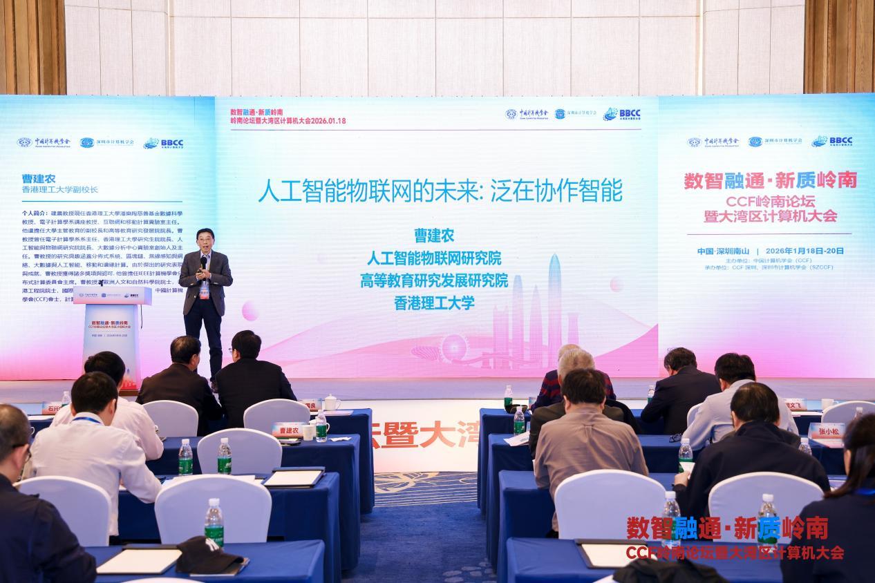 香港理工大学副校长曹建农分享《人工智能物联网的未来：泛在协作智能》报告