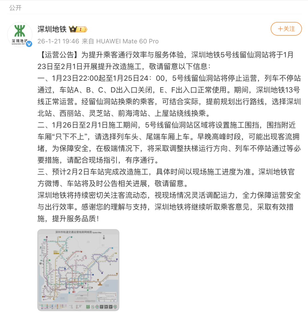 图源：深圳地铁