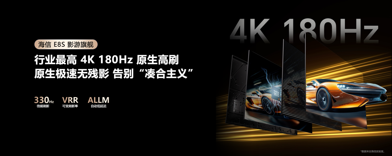 海信发布2026影游旗舰E8S新品,开启RGB-Mini LED换代风暴