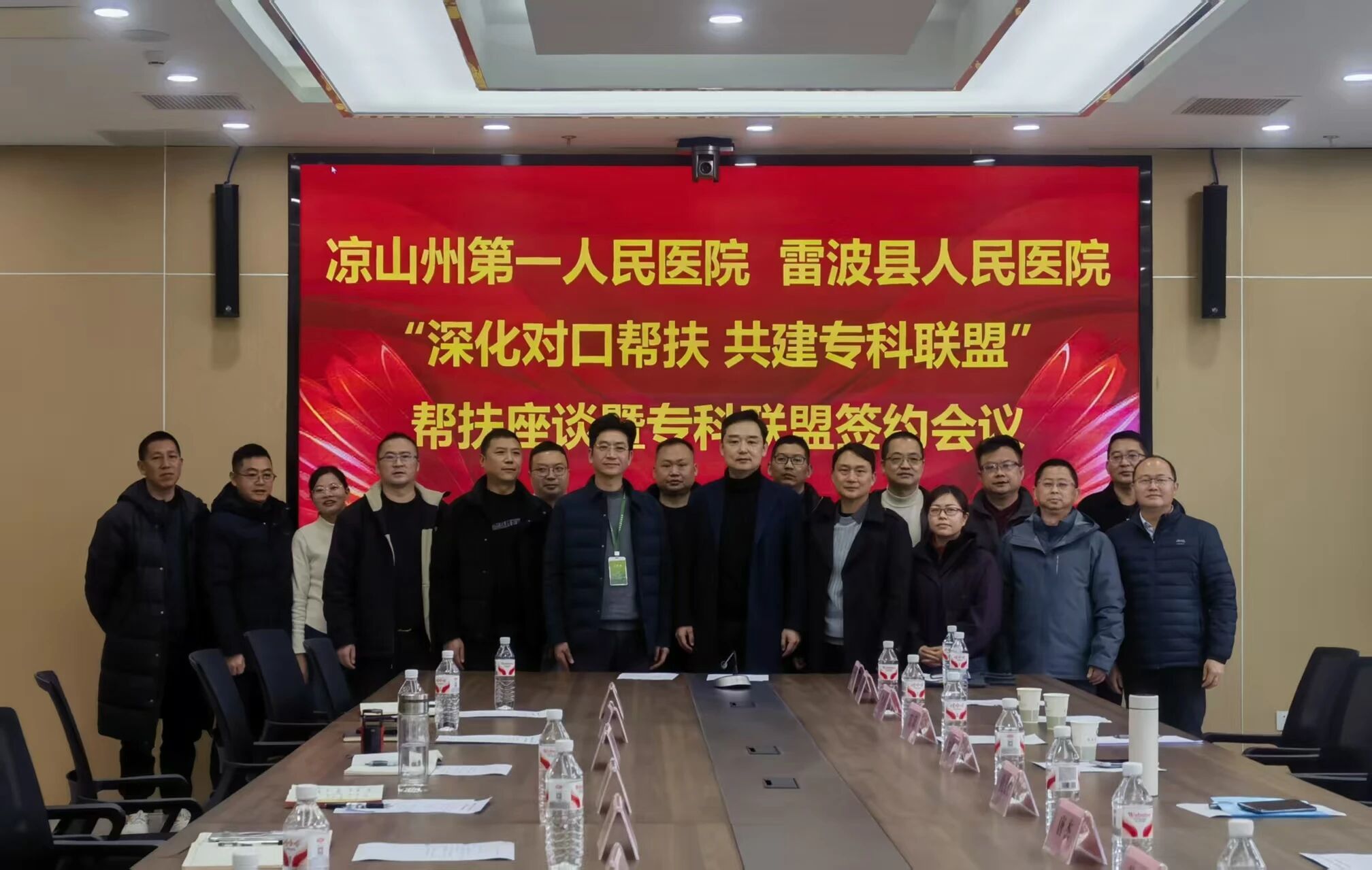 共建专科联盟——凉山彝族自治州一院赴雷波县人民医院开展调研帮扶工作