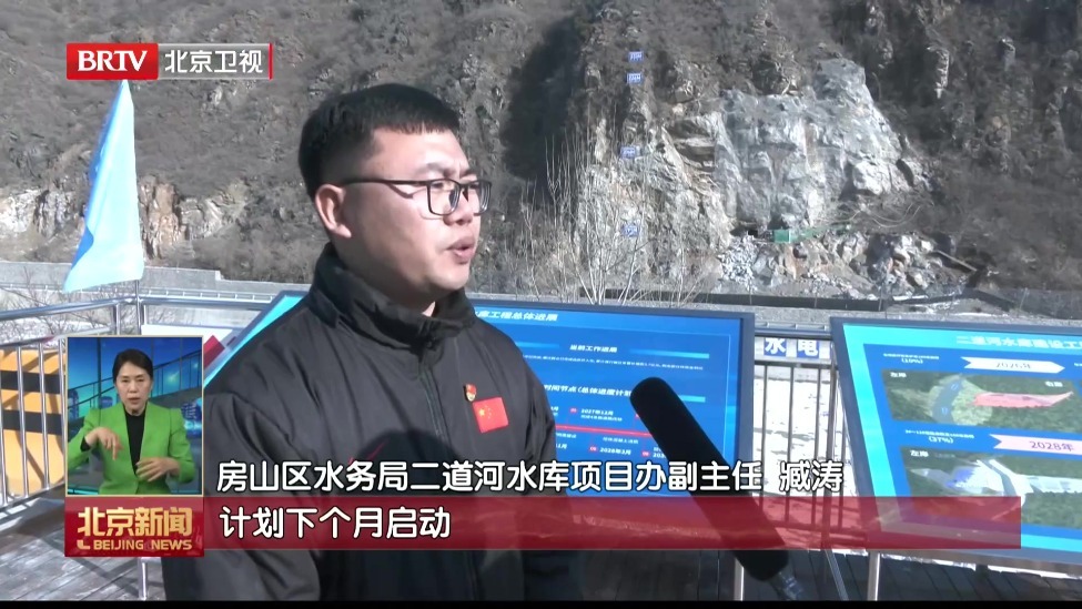 北京最高防洪大坝开工建设