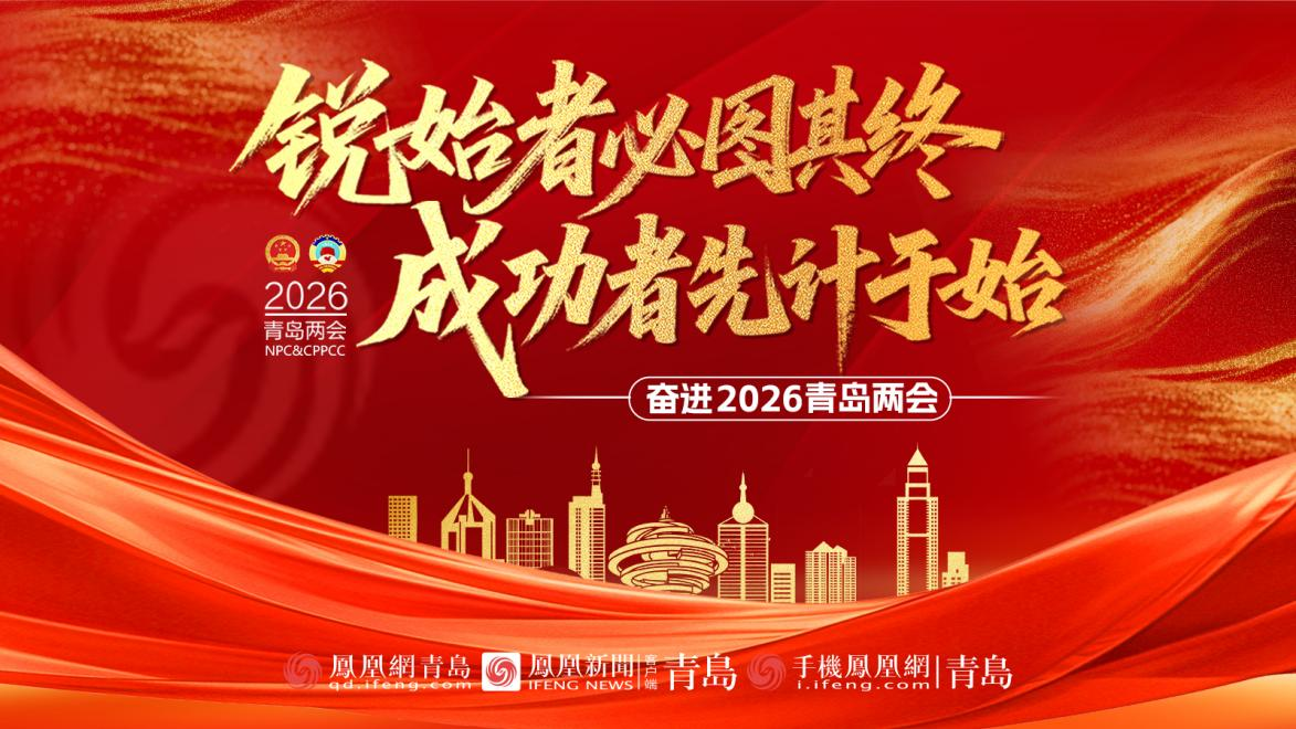 青岛市人大代表徐瑞泽：积极推进专业文体项目进室内，释放消费市场潜力