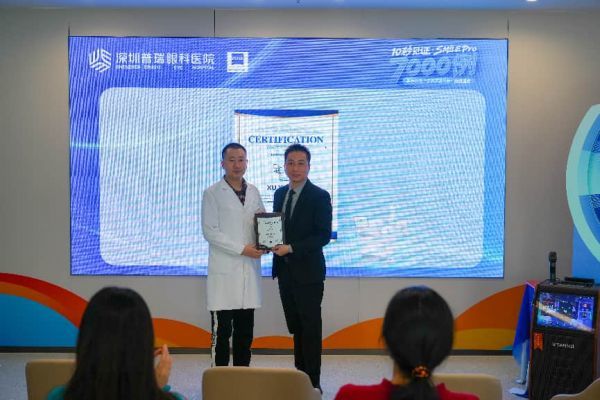 10秒见证&middot;SMILE Pro 7000例｜德国蔡司“手术质量先锋”授牌落地深圳普瑞眼科