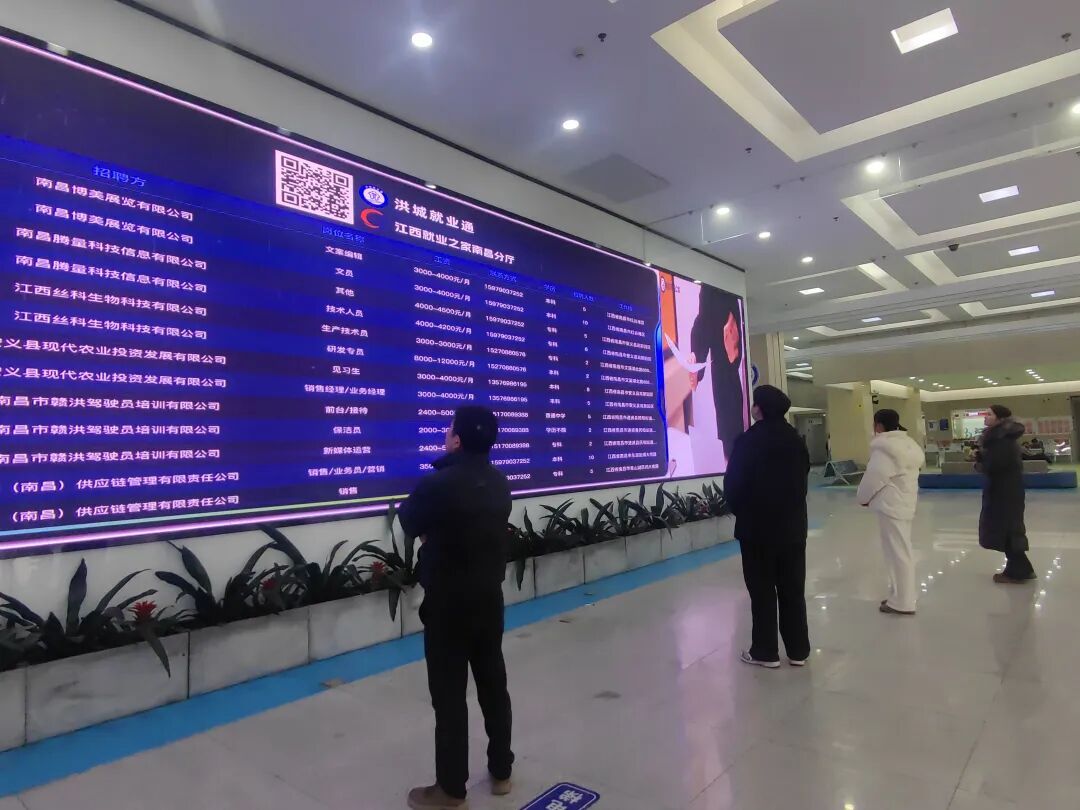 ▲ 南昌人社大厦一楼的洪城就业通电子大屏让招聘信息一目了然。