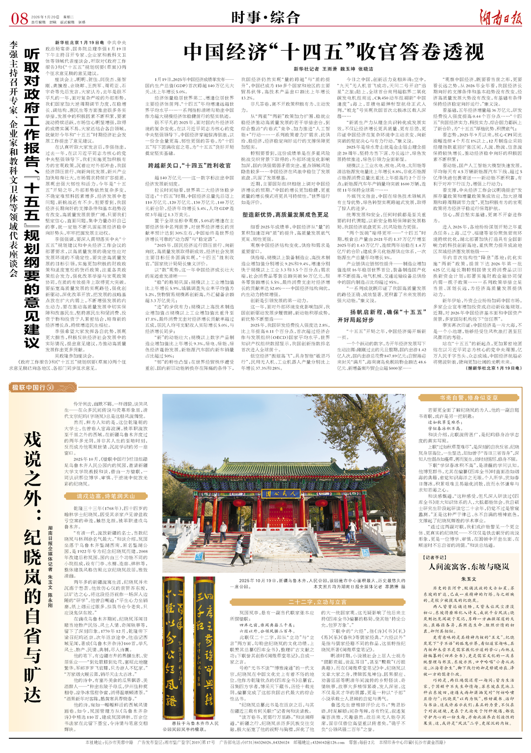 此文刊载于1月20日《湖南日报》08版